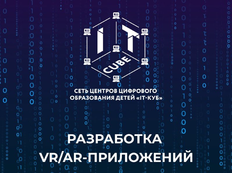 Создай свою виртуальную реальность и подари ей жизнь! Создай свою виртуальную реальность и подари ей жизнь!.