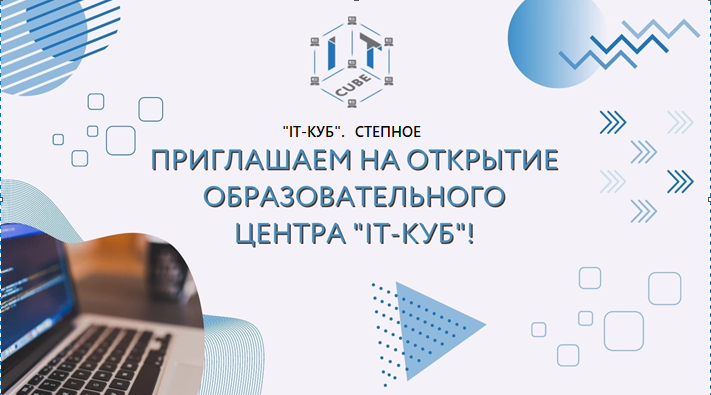 Мы открываемся! Мы открываемся!.