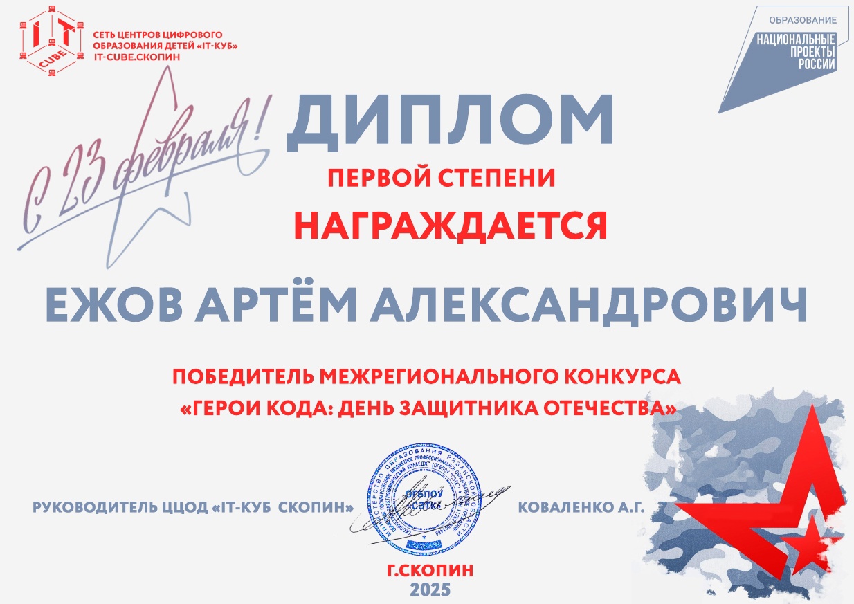 Герои кода: День защитника Отечества.