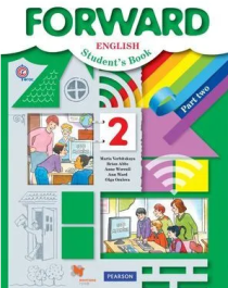 Forward English: Student&amp;#039;s Book / Английский язык. 2 класс. Учебник. В 2 частях.
