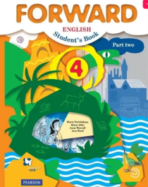 Forward English: Student&amp;#039;s Book / Английский язык. 4 класс. Учебник. В 2 частях.