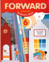 Forward English: Student&amp;#039;s Book / Английский язык. 6 класс. Учебник. В 2 частях.