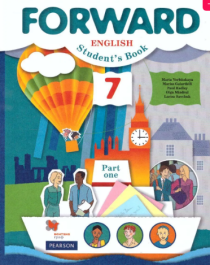 Forward English: Student&amp;#039;s Book / Английский язык. 7 класс. Учебник. В 2 частях.